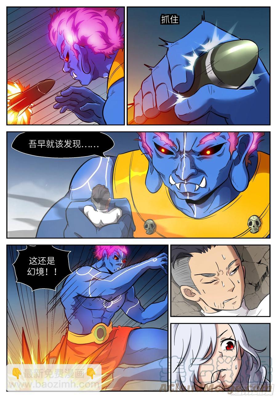 🍱神俑降临 543 截断神的力量 第10页