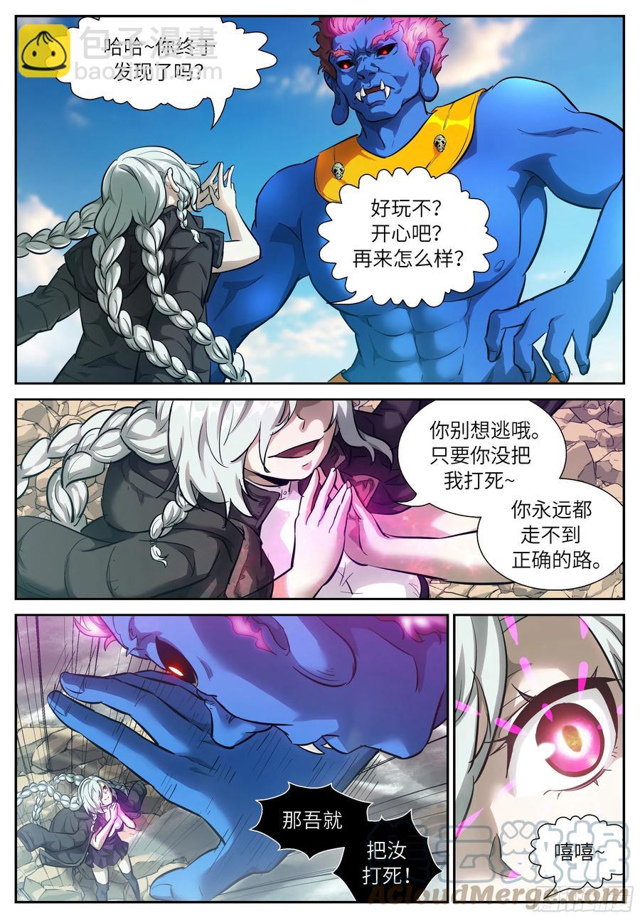 🍱神俑降临 543 截断神的力量 第11页