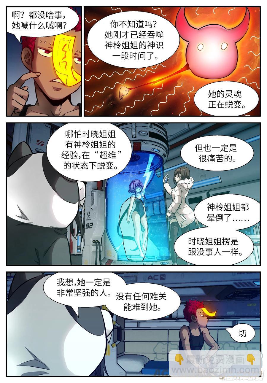 🍱神俑降临 543 截断神的力量 第2页
