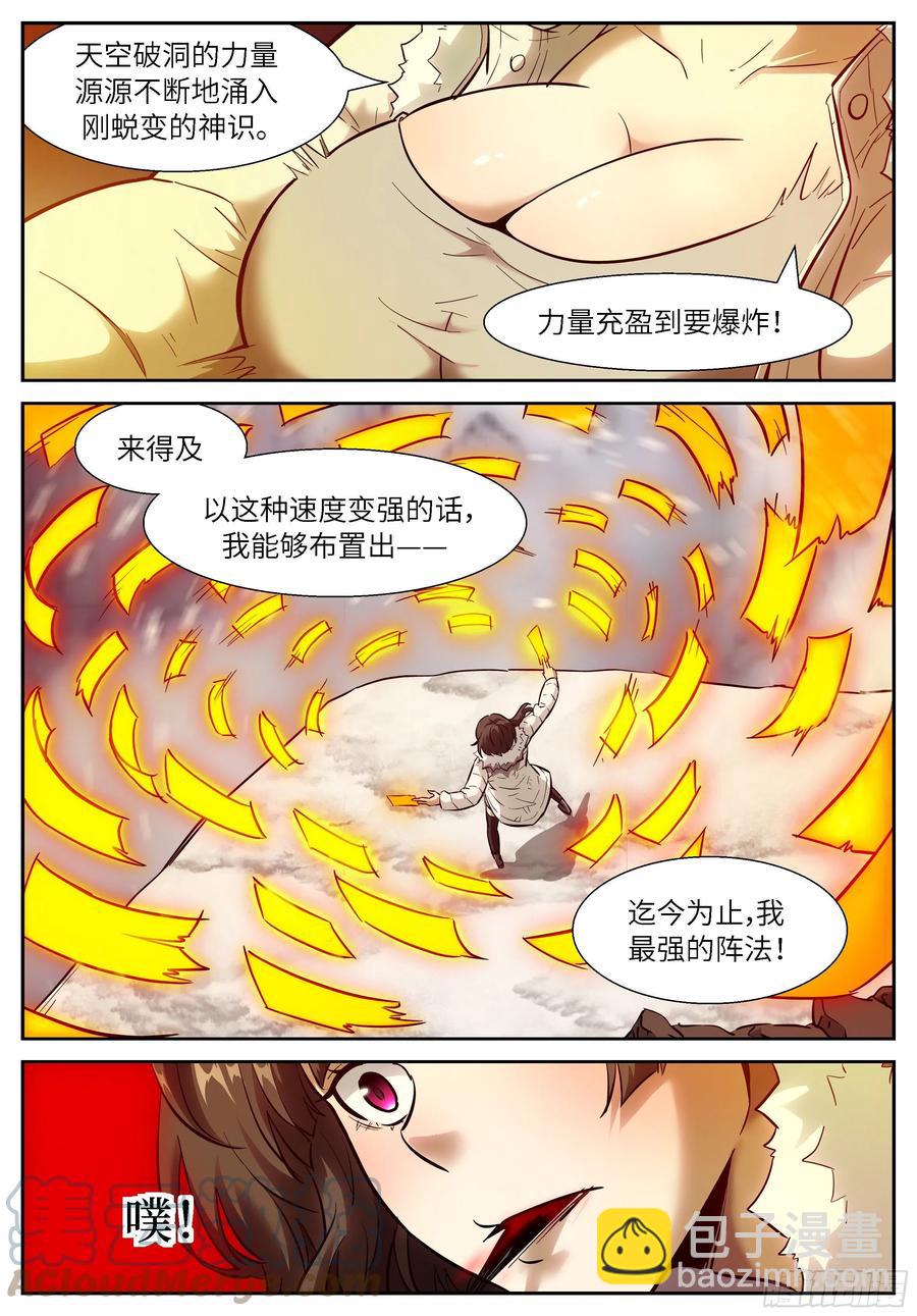 🍱神俑降临 543 截断神的力量 第3页