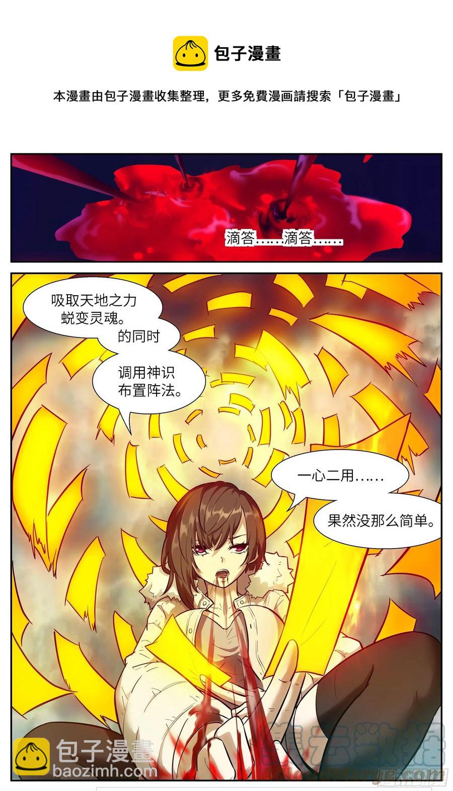 🍱神俑降临 543 截断神的力量 第4页