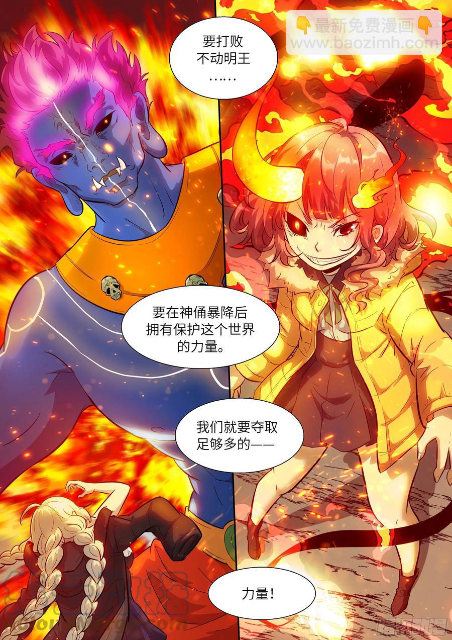 🍱神俑降临 543 截断神的力量 第5页