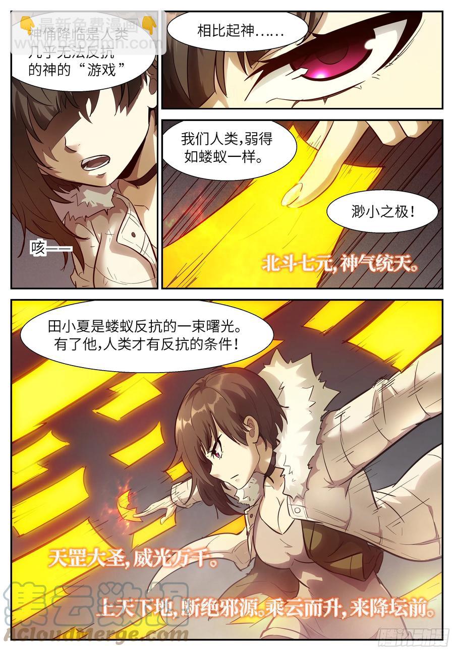 🍱神俑降临 543 截断神的力量 第6页
