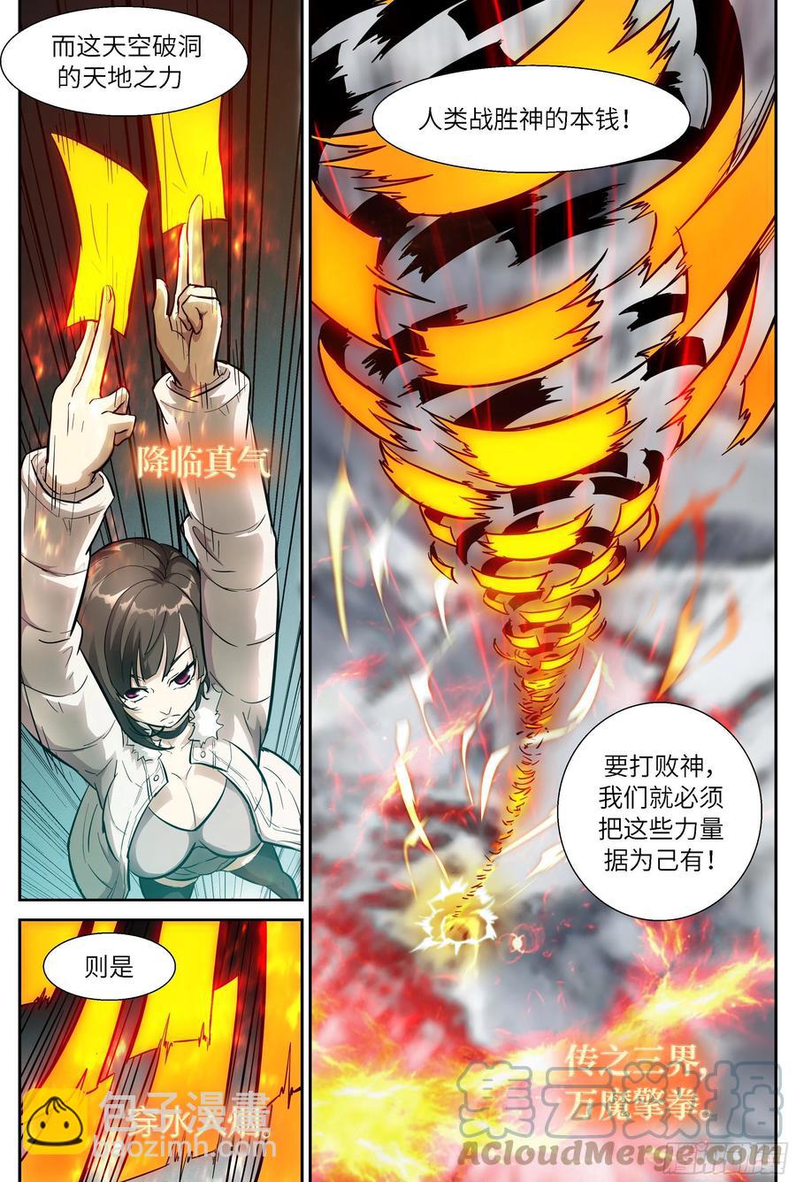 🍱神俑降临 543 截断神的力量 第7页