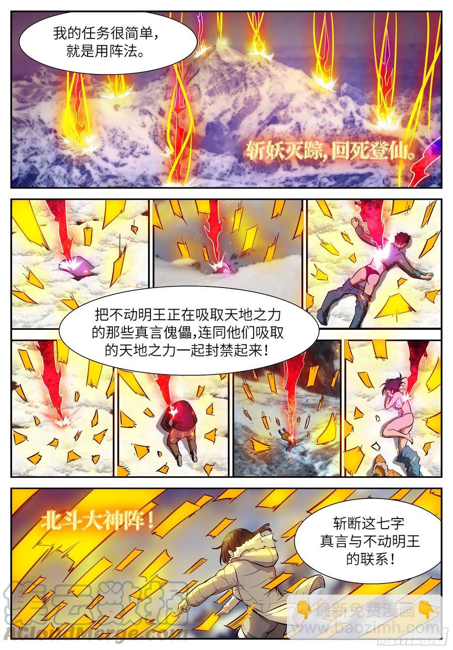 🍱神俑降临 543 截断神的力量 第8页