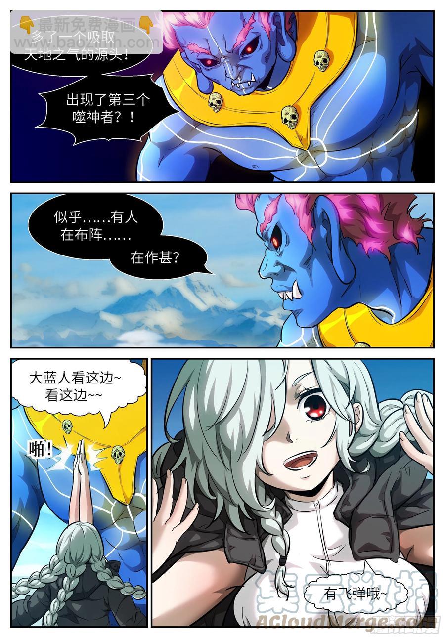 🍱神俑降临 543 截断神的力量 第9页