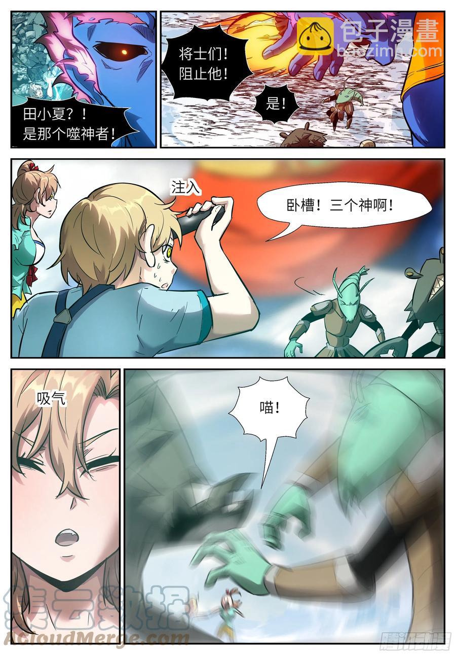 🍱神俑降临 545 破开封印是我们干的？！ 第10页