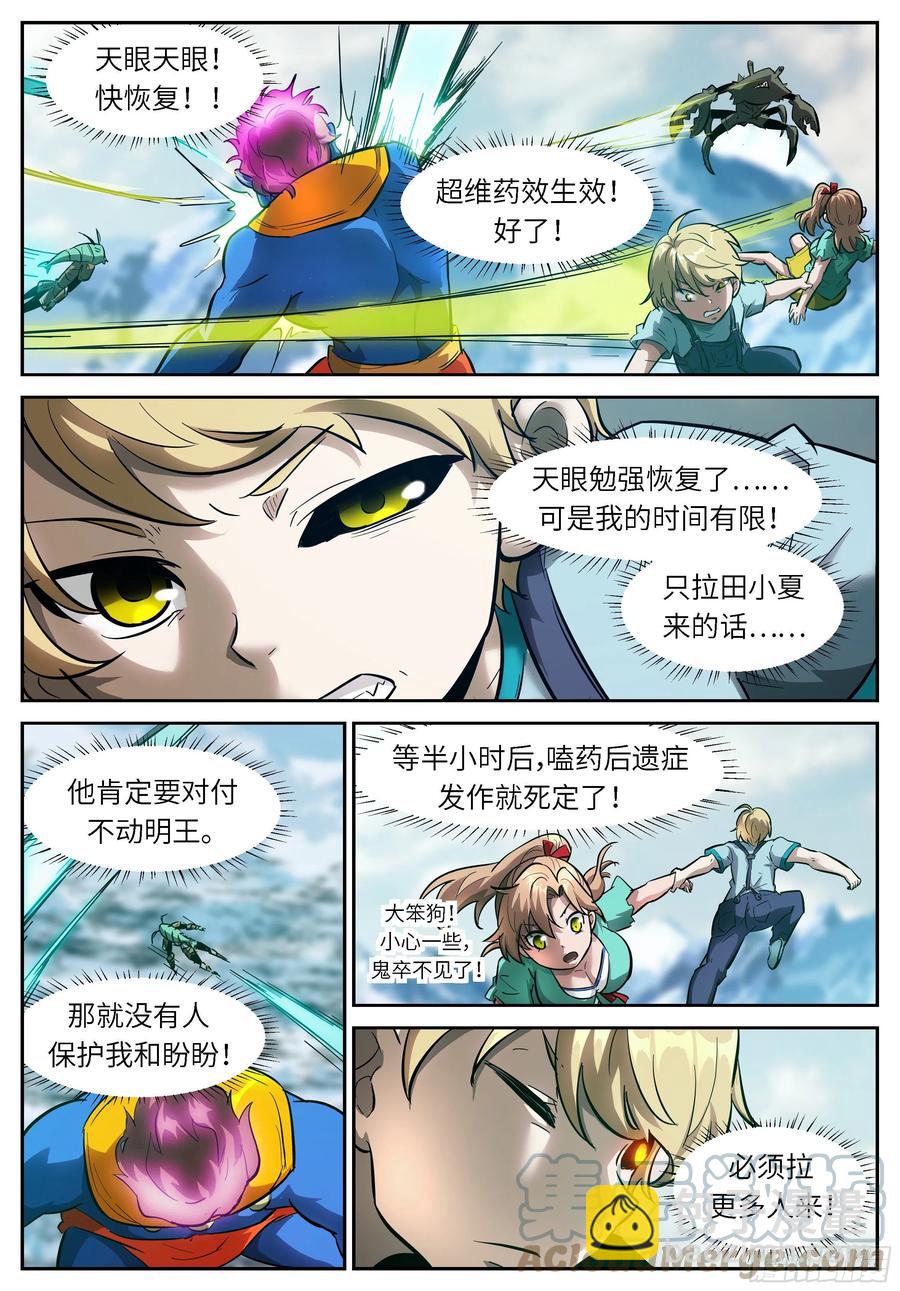🍱神俑降临 545 破开封印是我们干的？！ 第11页