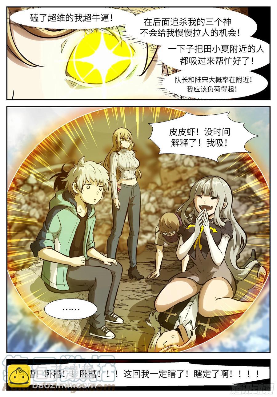 🍱神俑降临 545 破开封印是我们干的？！ 第12页