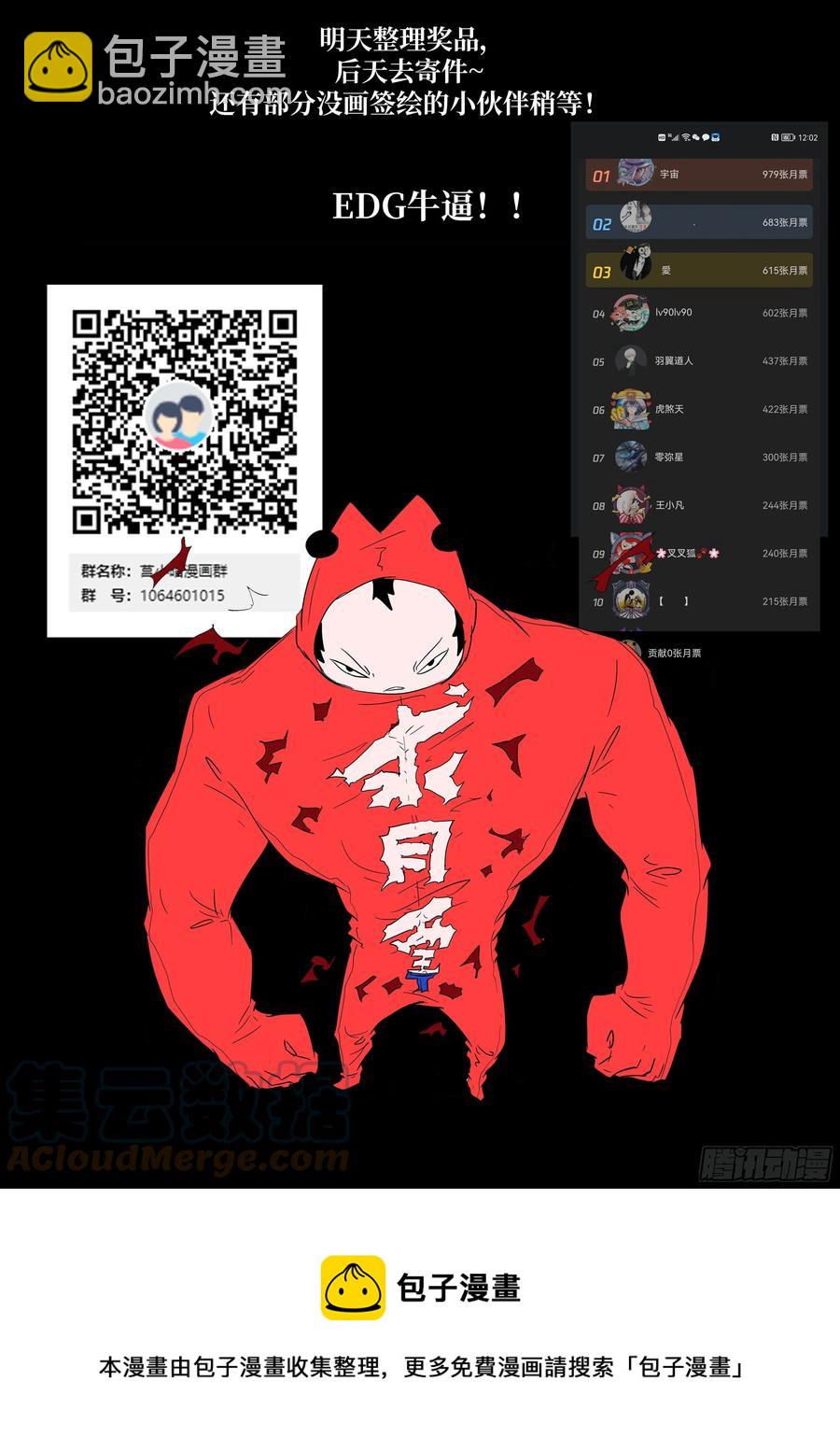 🍱神俑降临 545 破开封印是我们干的？！ 第13页