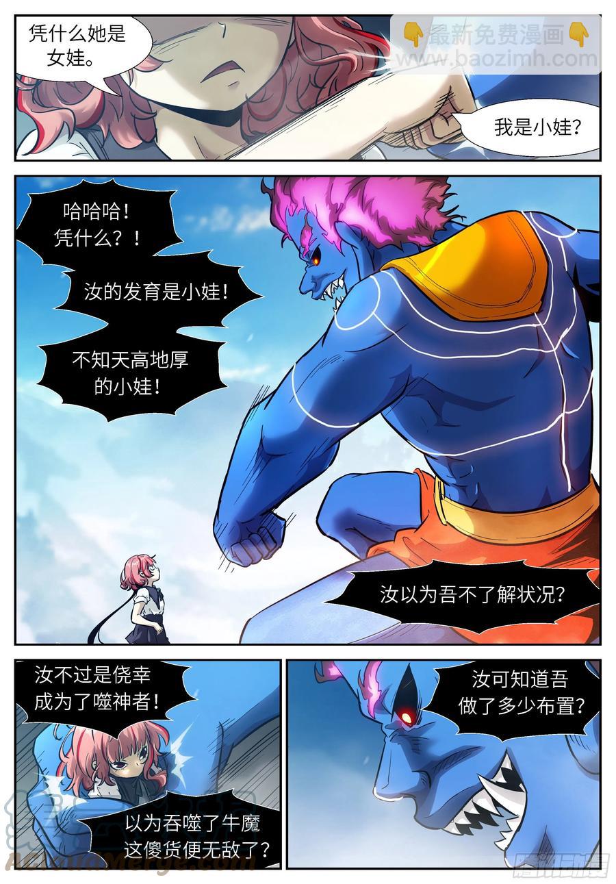 🍱神俑降临 545 破开封印是我们干的？！ 第2页