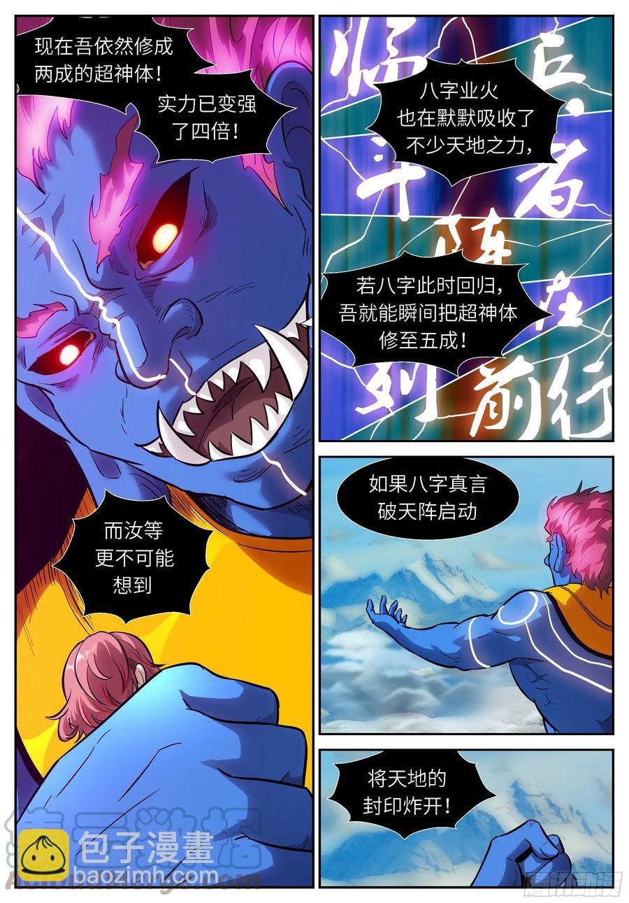 🍱神俑降临 545 破开封印是我们干的？！ 第3页