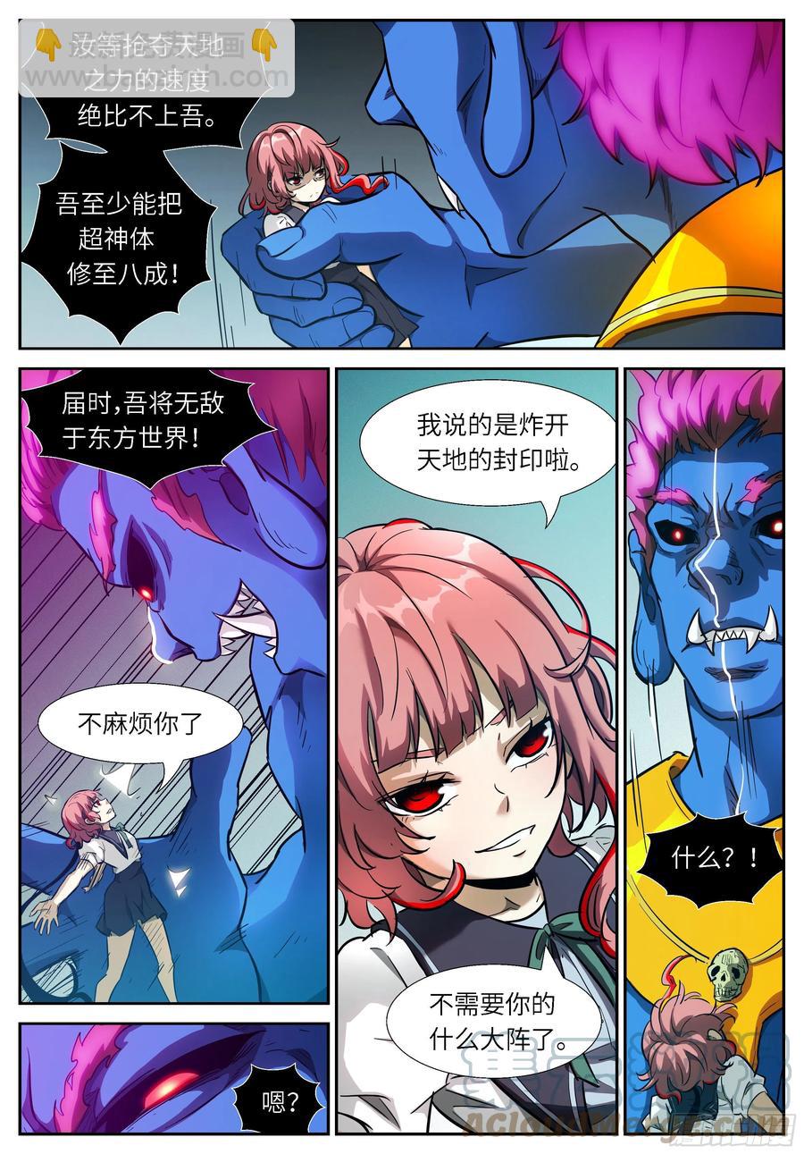 🍱神俑降临 545 破开封印是我们干的？！ 第4页
