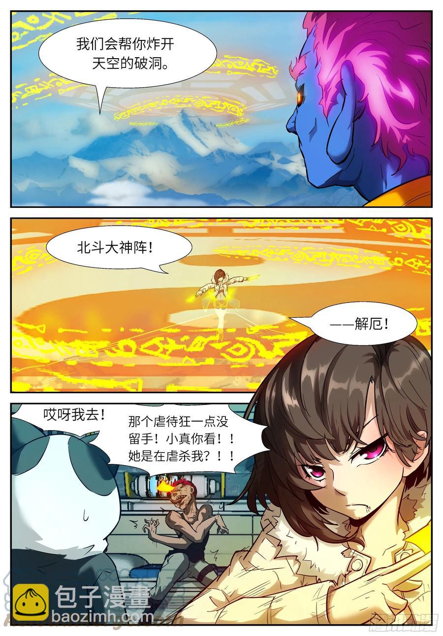 🍱神俑降临 545 破开封印是我们干的？！ 第5页