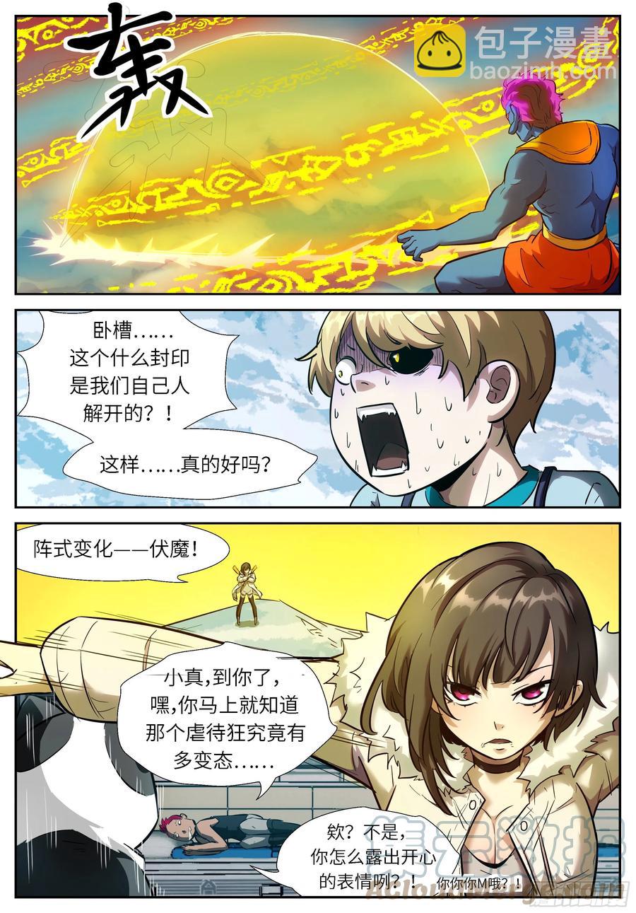 🍱神俑降临 545 破开封印是我们干的？！ 第6页