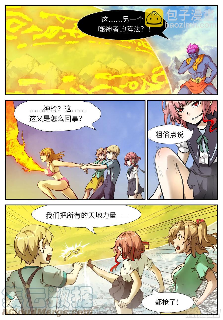🍱神俑降临 545 破开封印是我们干的？！ 第7页