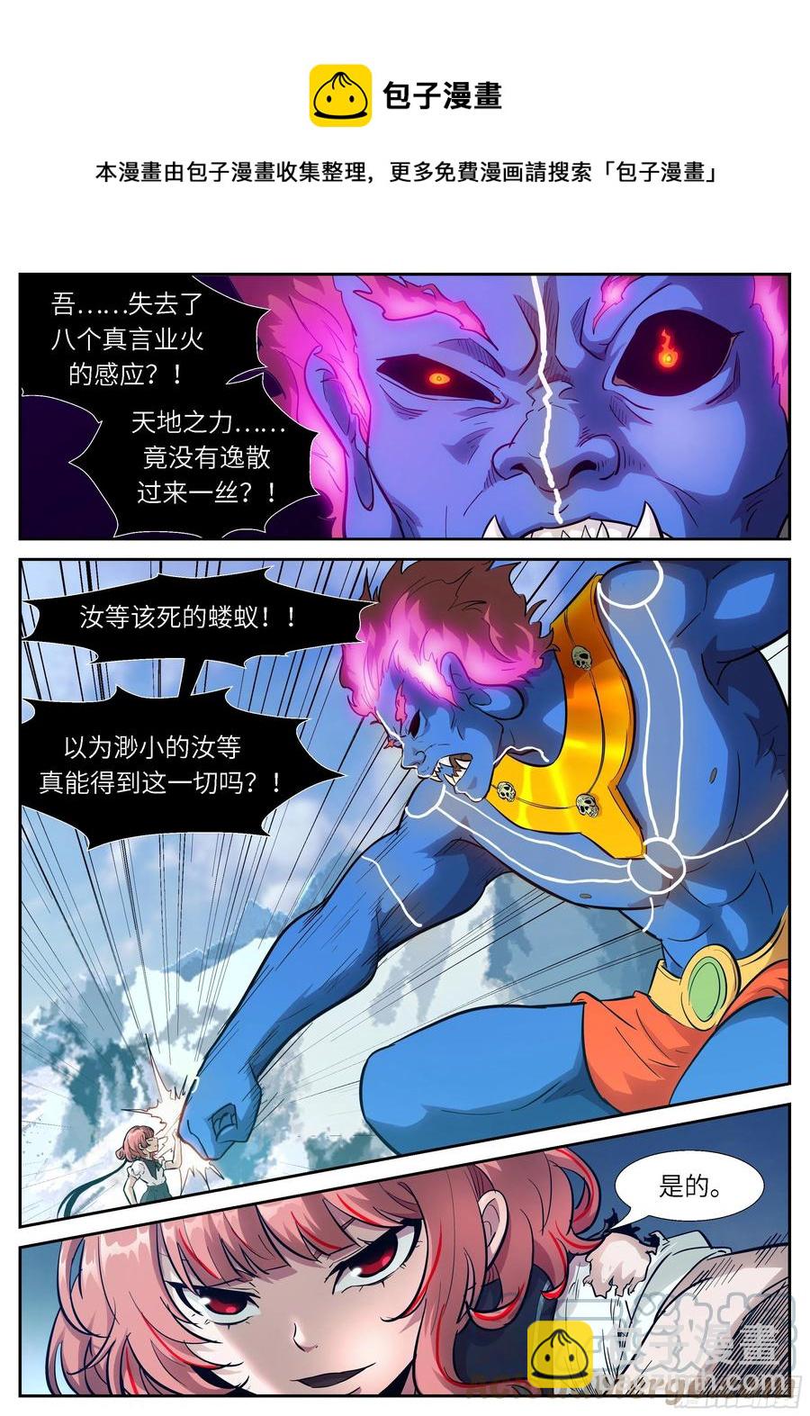 🍱神俑降临 545 破开封印是我们干的？！ 第8页