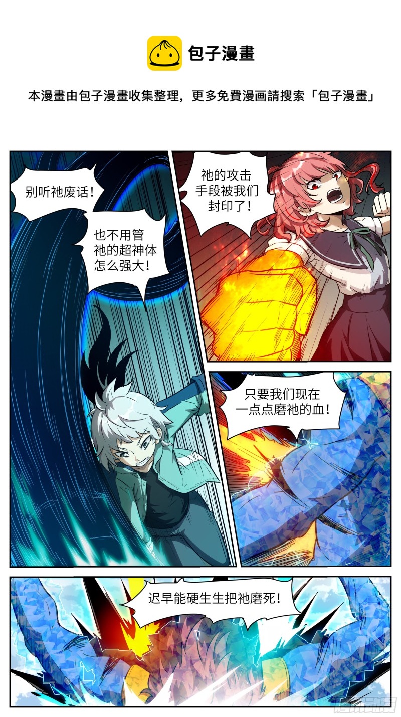 🍱神俑降临 549 第三阶段 东西神战 第1页