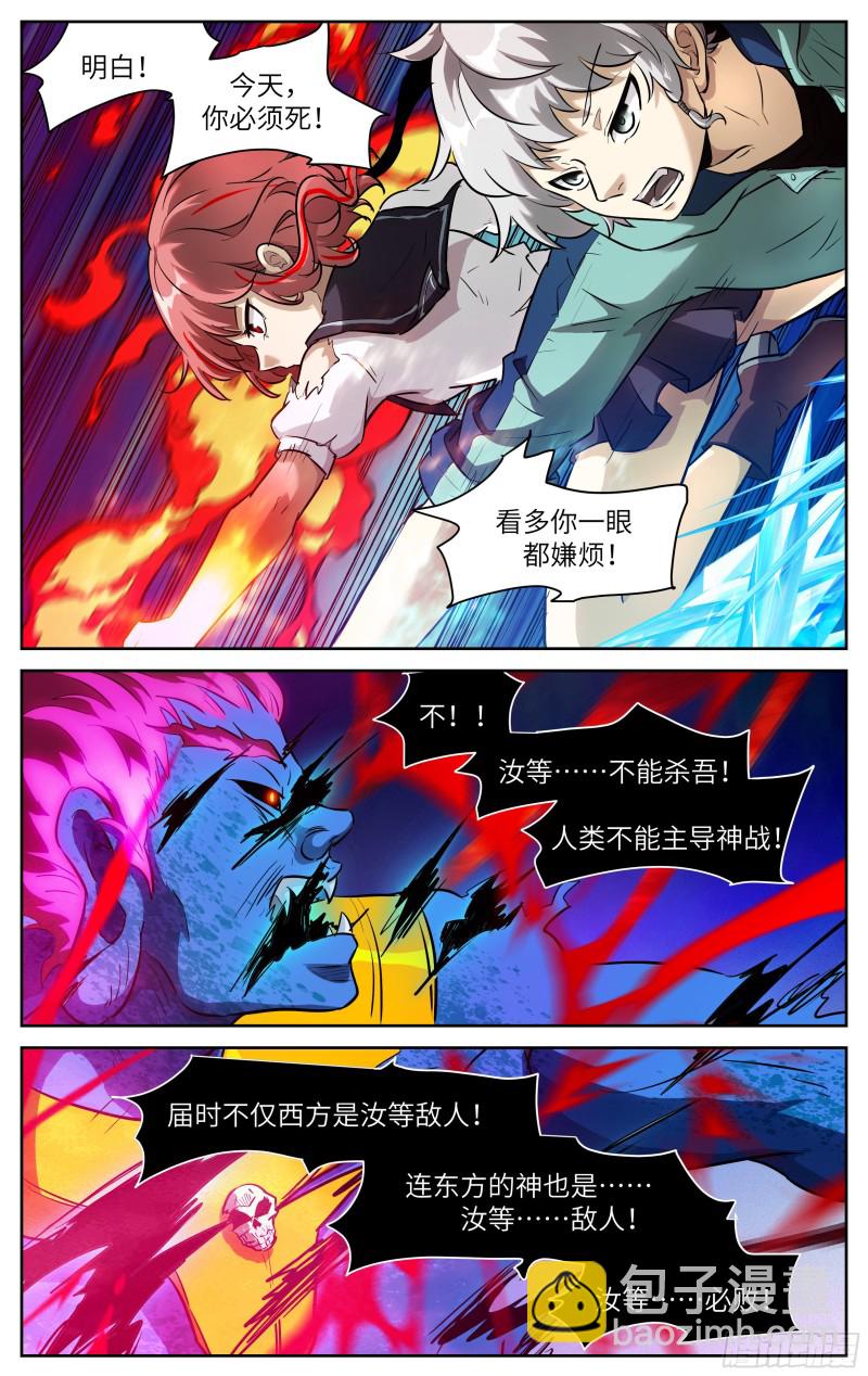 🍱神俑降临 549 第三阶段 东西神战 第10页