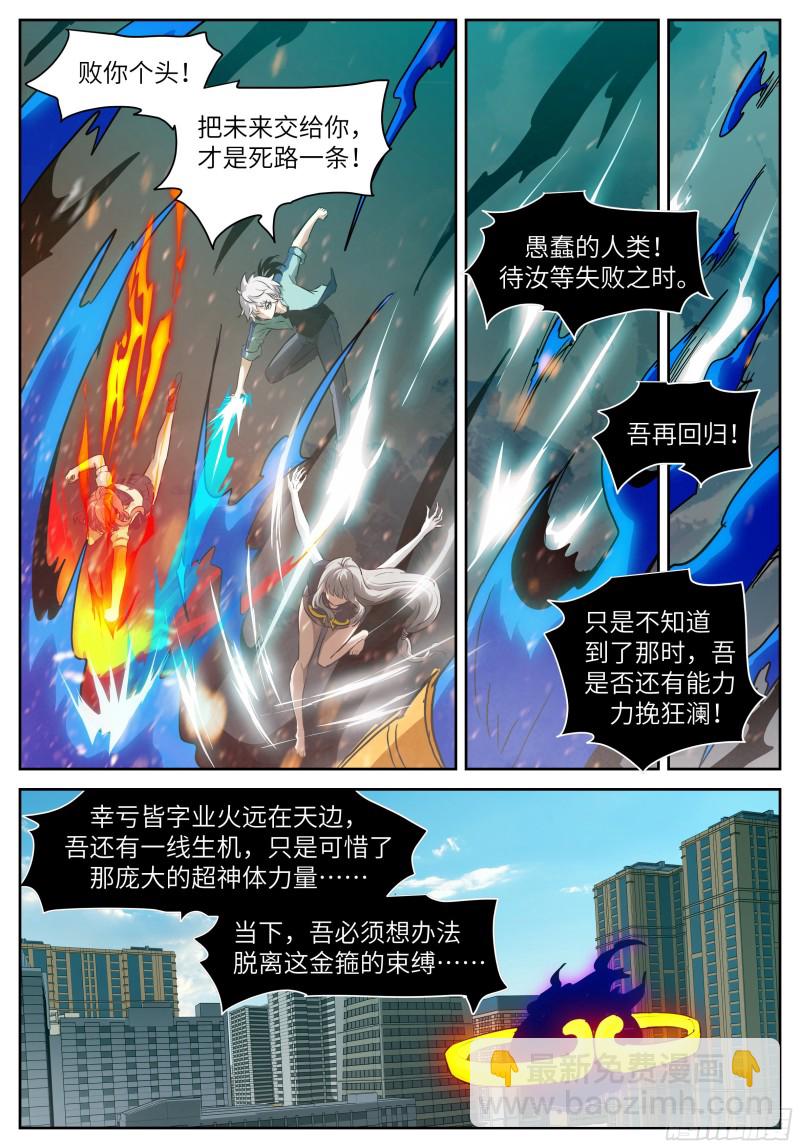 🍱神俑降临 549 第三阶段 东西神战 第11页