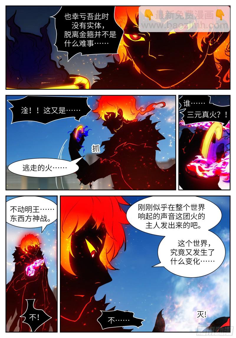 🍱神俑降临 549 第三阶段 东西神战 第12页