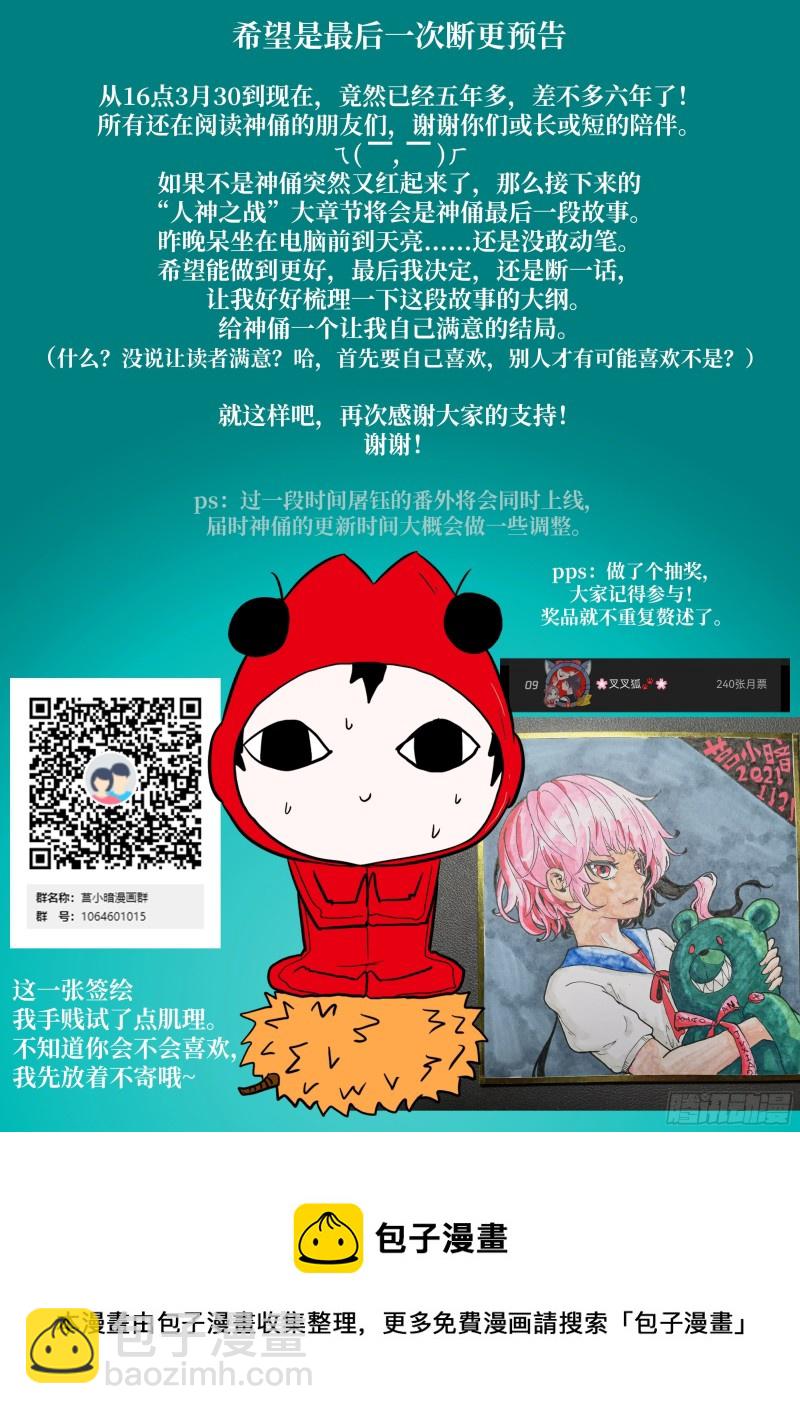 🍱神俑降临 549 第三阶段 东西神战 第13页