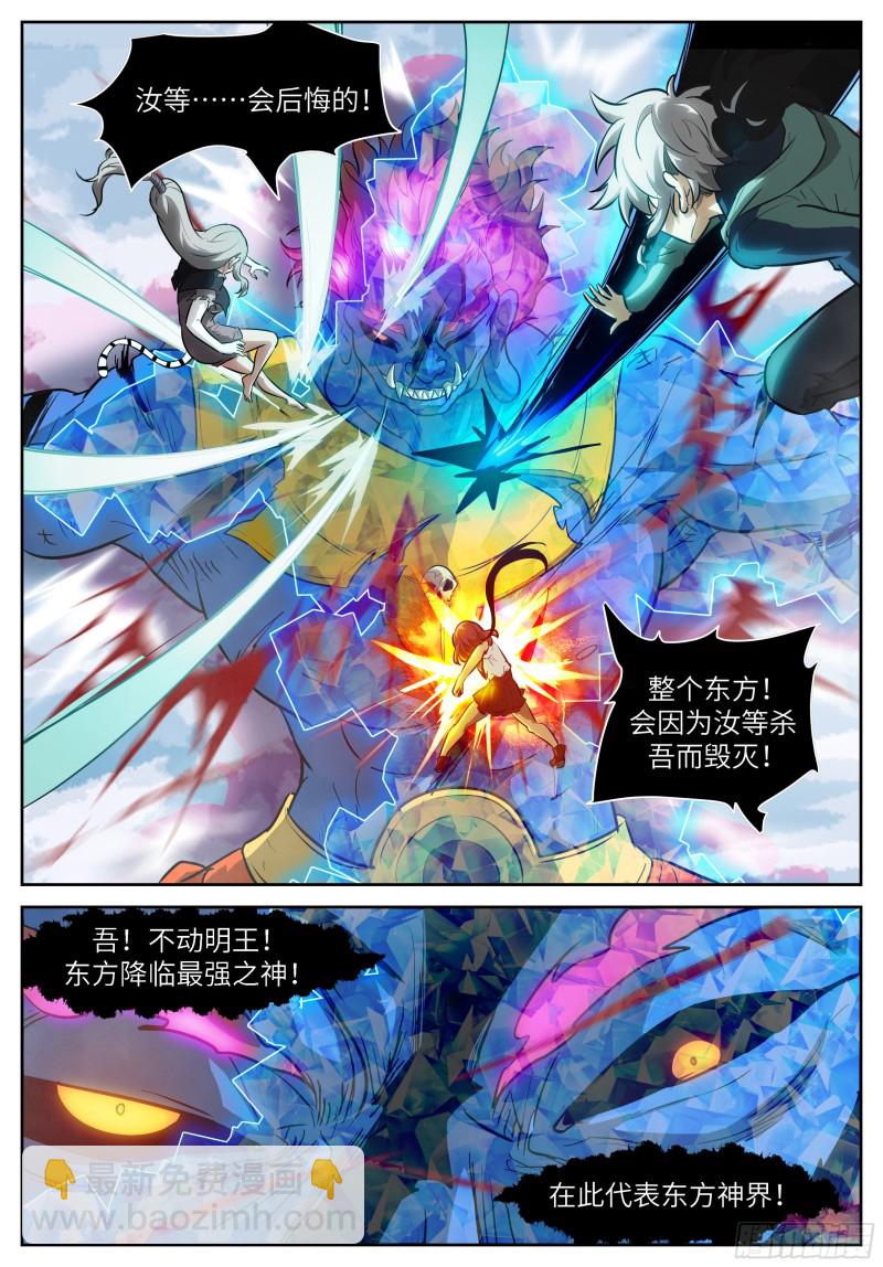 🍱神俑降临 549 第三阶段 东西神战 第2页