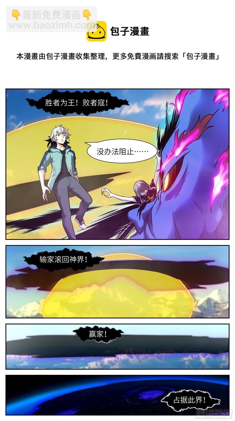 🍱神俑降临 549 第三阶段 东西神战 第6页