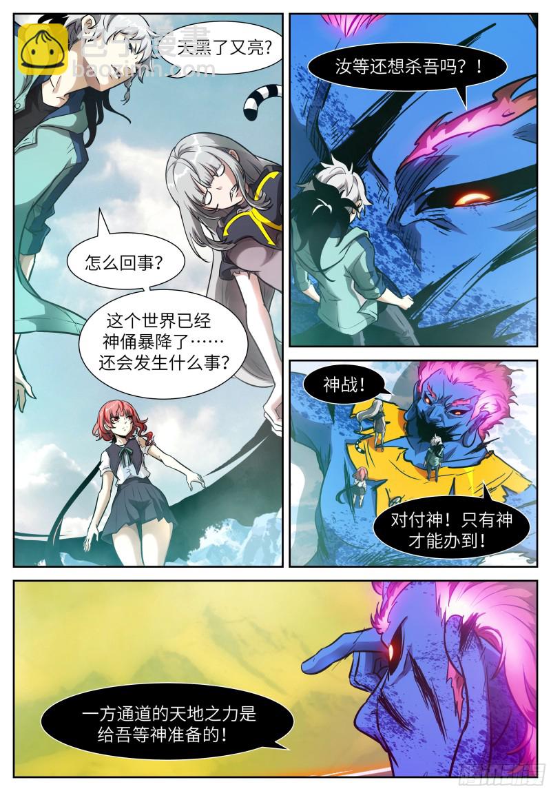 🍱神俑降临 549 第三阶段 东西神战 第7页