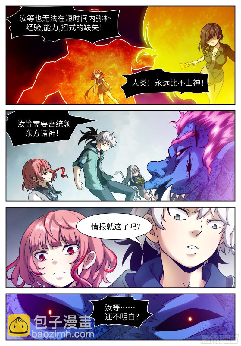 🍱神俑降临 549 第三阶段 东西神战 第9页