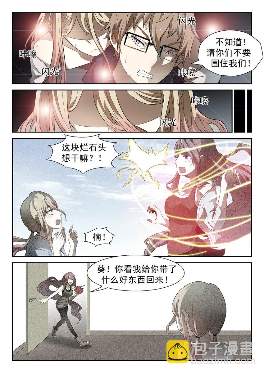 🍱神俑降临 056 让你们退学！上 第2页