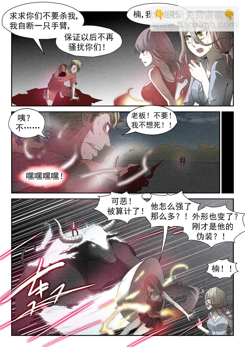 🍱神俑降临 056 让你们退学！上 第4页