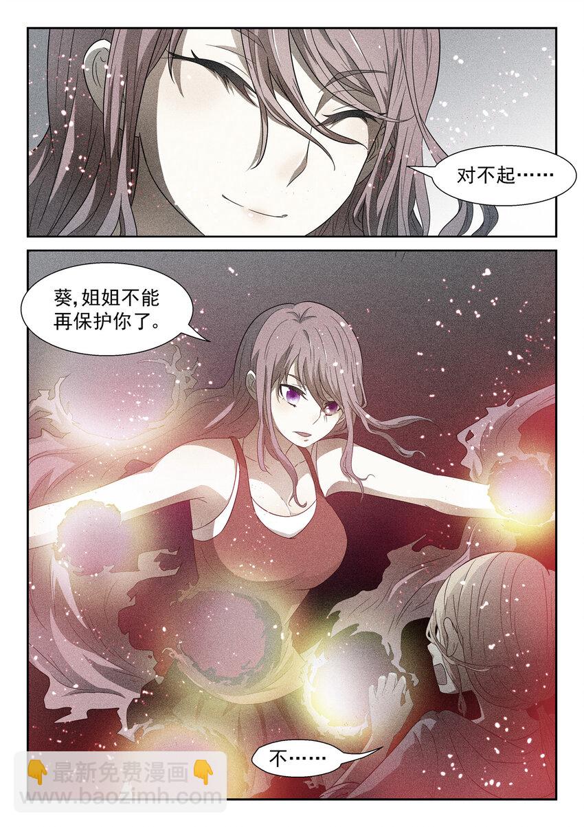 🍱神俑降临 056 让你们退学！上 第5页