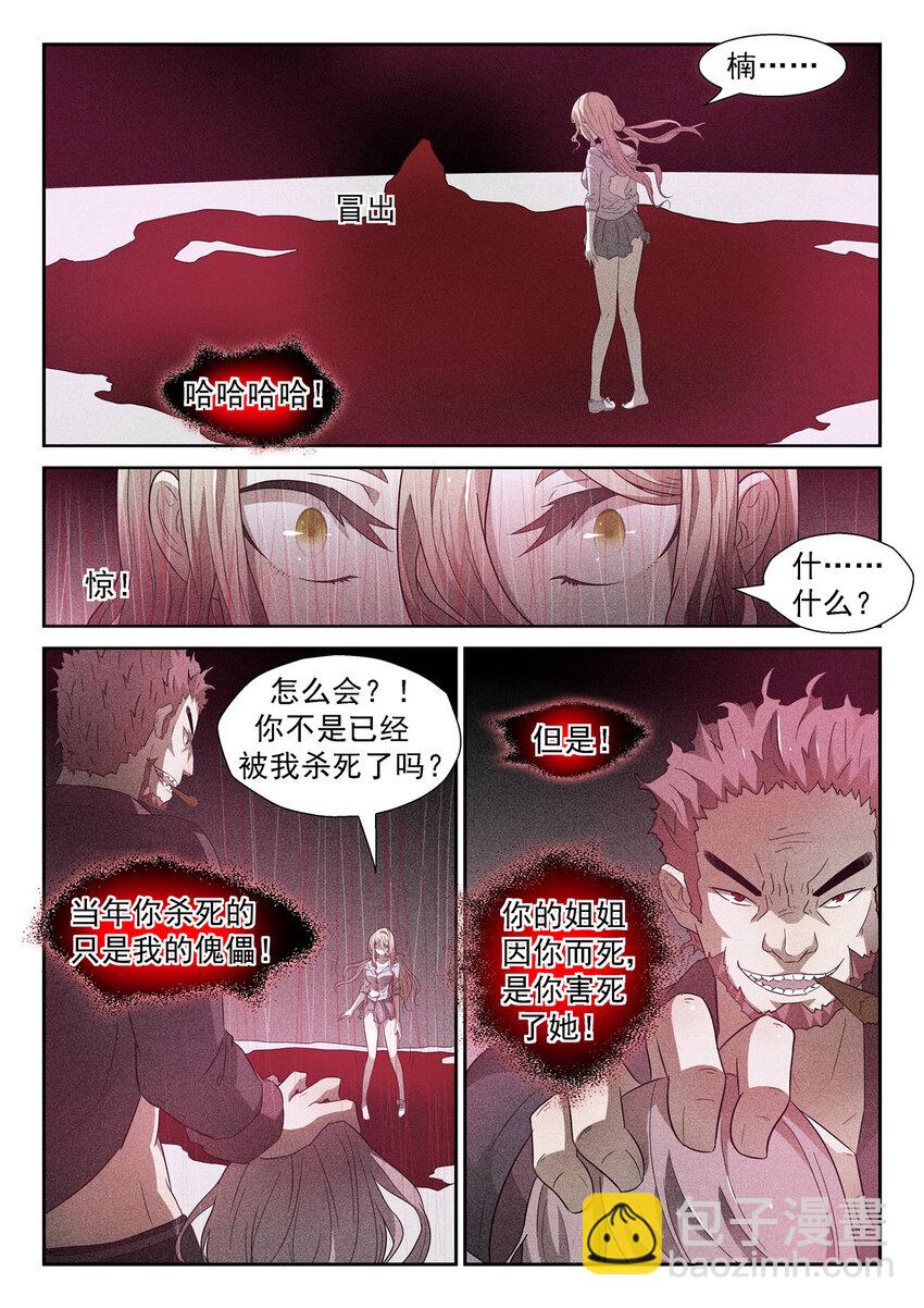 🍱神俑降临 056 让你们退学！上 第7页