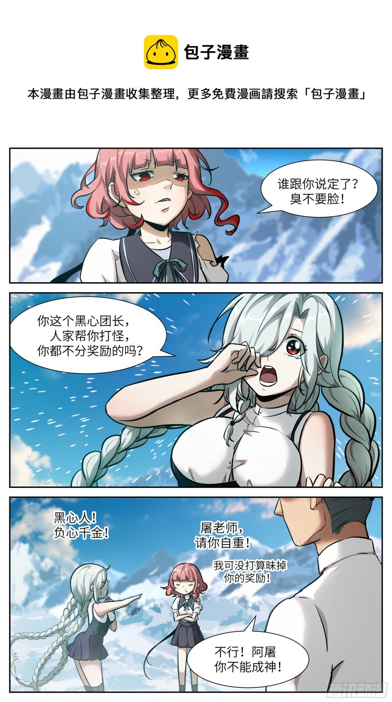 🍱神俑降临 551 给我吃掉好不好？ 第1页