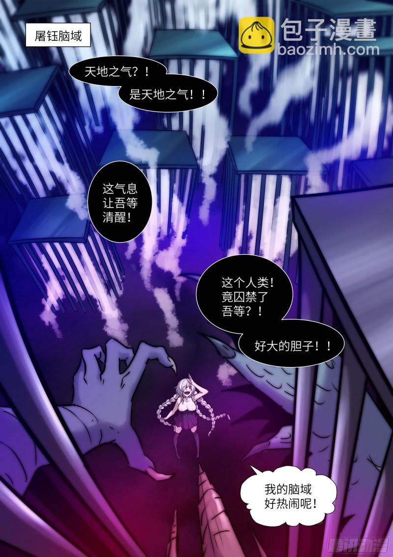 🍱神俑降临 551 给我吃掉好不好？ 第11页