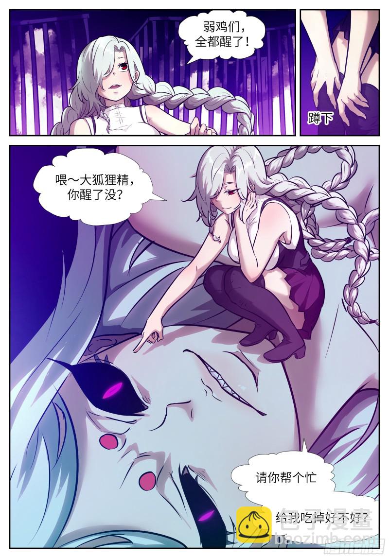 🍱神俑降临 551 给我吃掉好不好？ 第12页