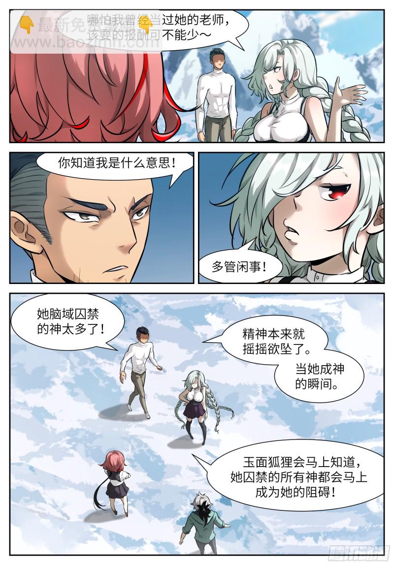 🍱神俑降临 551 给我吃掉好不好？ 第2页