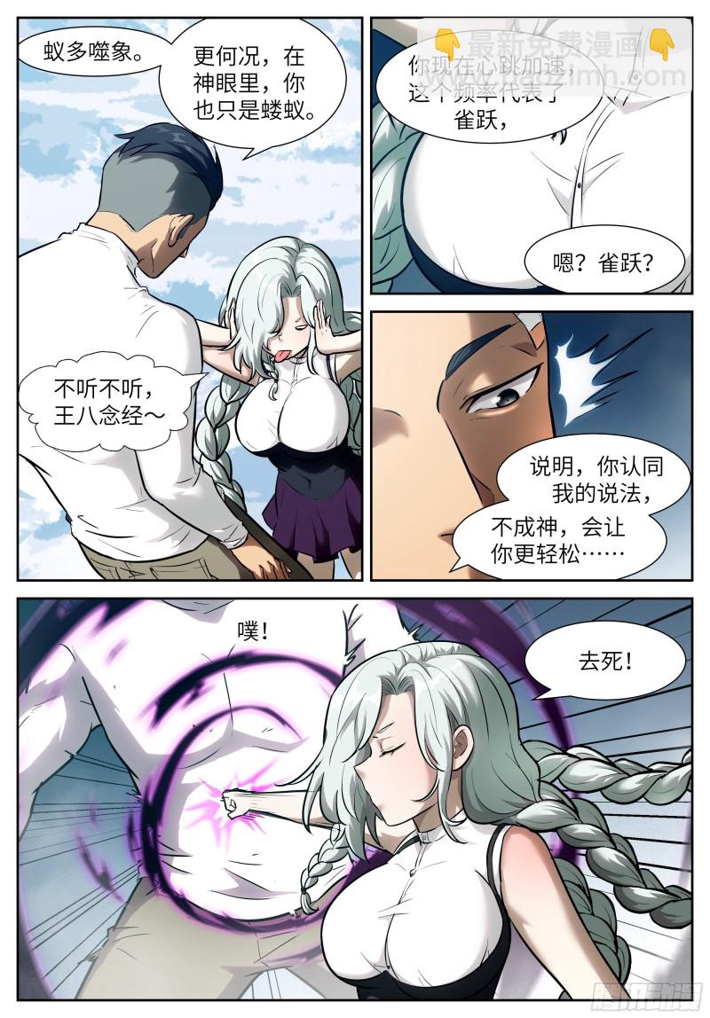 🍱神俑降临 551 给我吃掉好不好？ 第3页