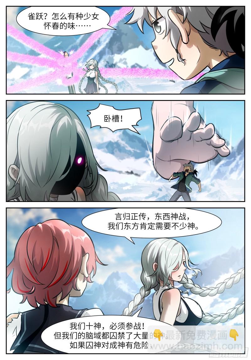 🍱神俑降临 551 给我吃掉好不好？ 第4页