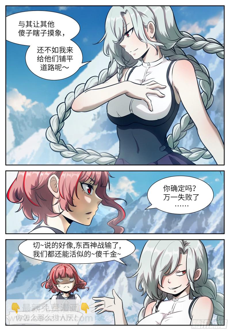 🍱神俑降临 551 给我吃掉好不好？ 第5页