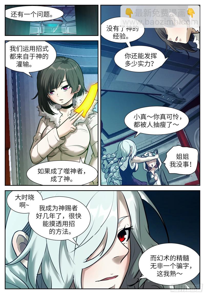 🍱神俑降临 551 给我吃掉好不好？ 第6页