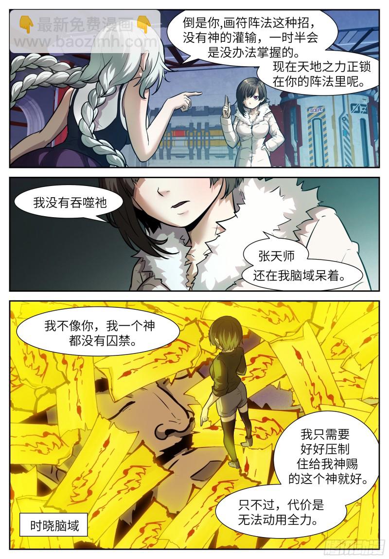 🍱神俑降临 551 给我吃掉好不好？ 第7页