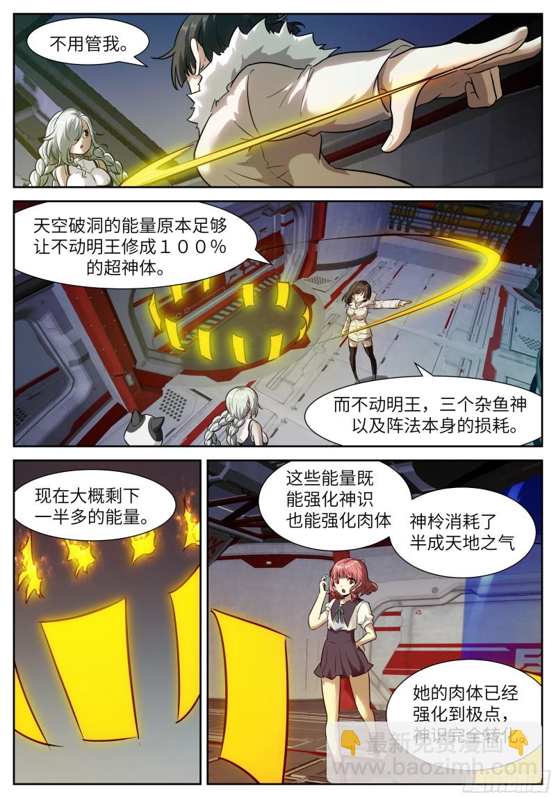 🍱神俑降临 551 给我吃掉好不好？ 第8页