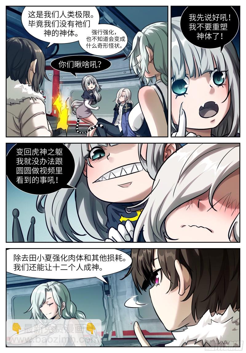 🍱神俑降临 551 给我吃掉好不好？ 第9页