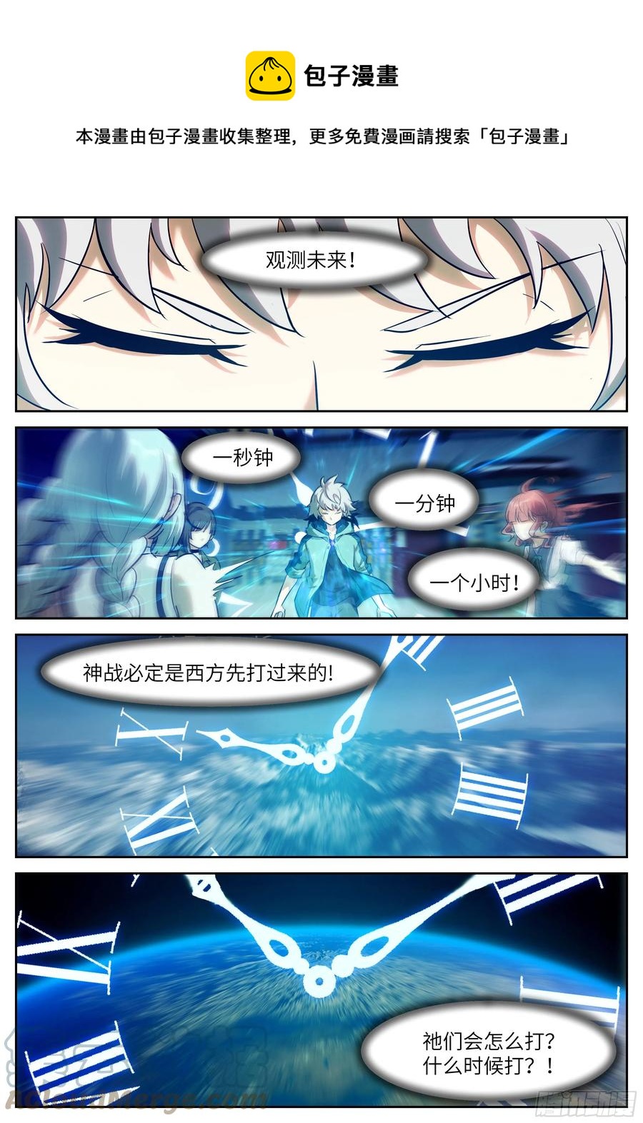 🍱神俑降临 553 Don't look! 第1页