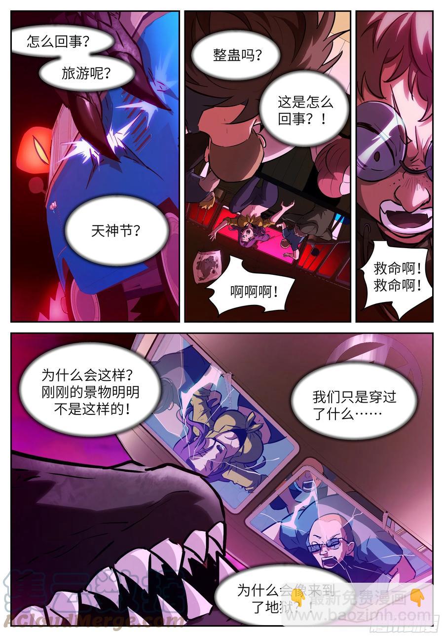 🍱神俑降临 553 Don't look! 第11页