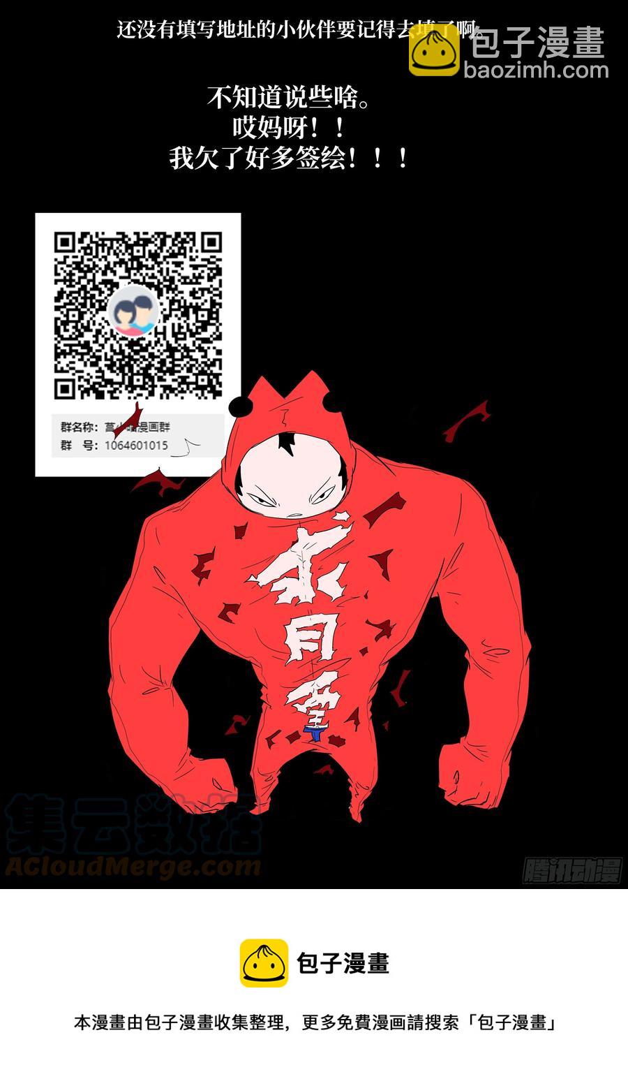 🍱神俑降临 553 Don't look! 第13页