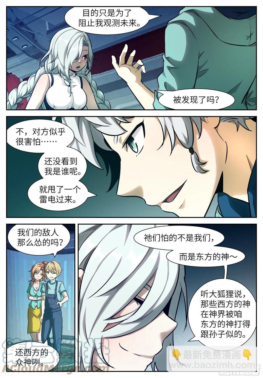 🍱神俑降临 553 Don't look! 第4页