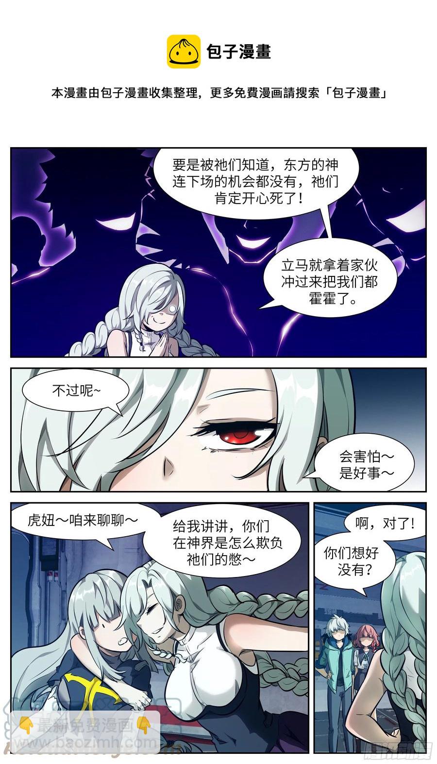 🍱神俑降临 553 Don't look! 第5页